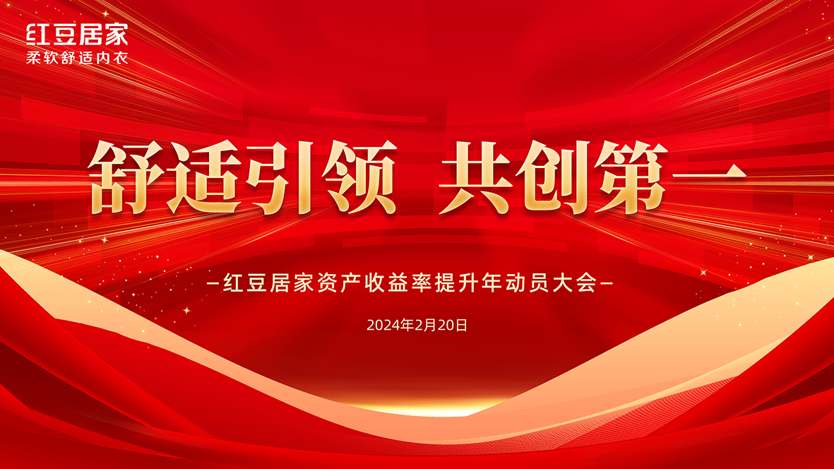人生就是博居家动员大会1